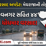 gujarat-rain-update-surat-bhavnagar