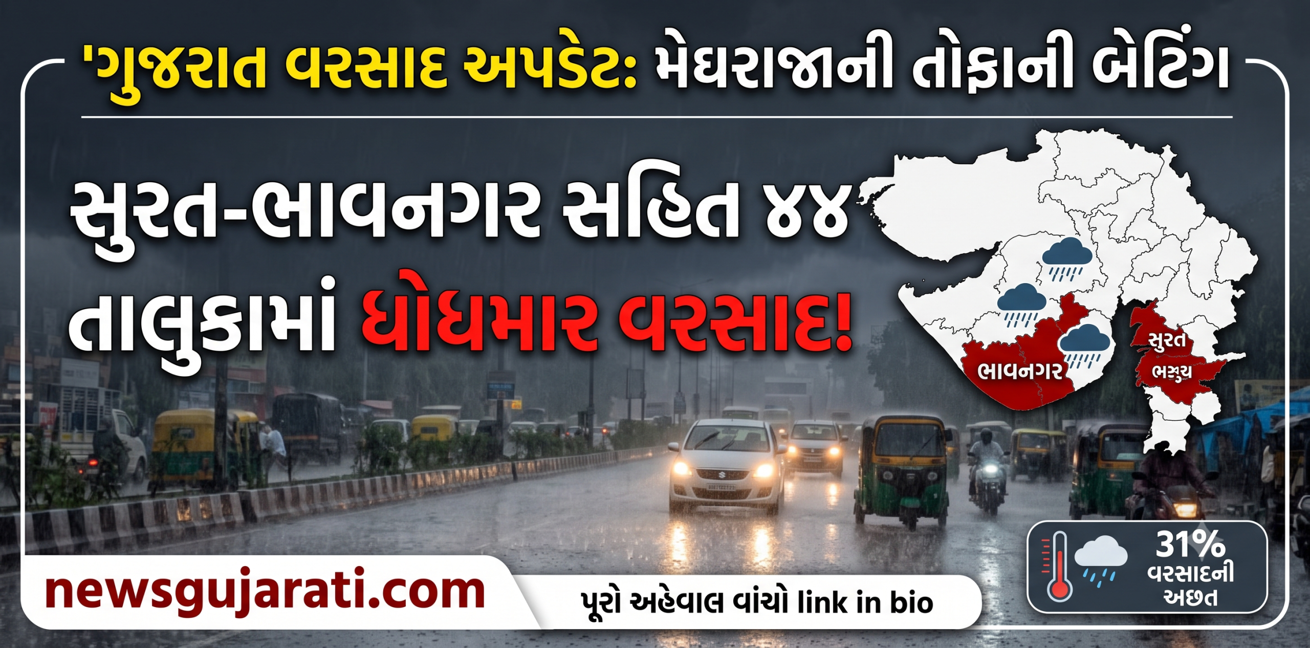 gujarat-rain-update-surat-bhavnagar